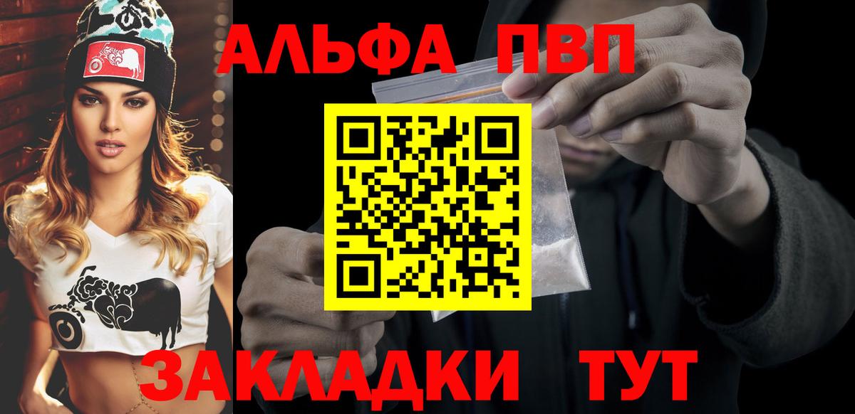 A PVP  A PVP Соль  Вход с VPN  Людиново  купить закладку  A PVP СК КРИС 
