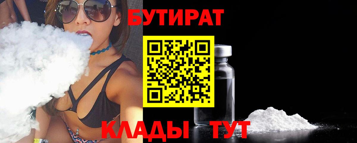 БУТИРАТ оксана  Вход с VPN  Людиново 