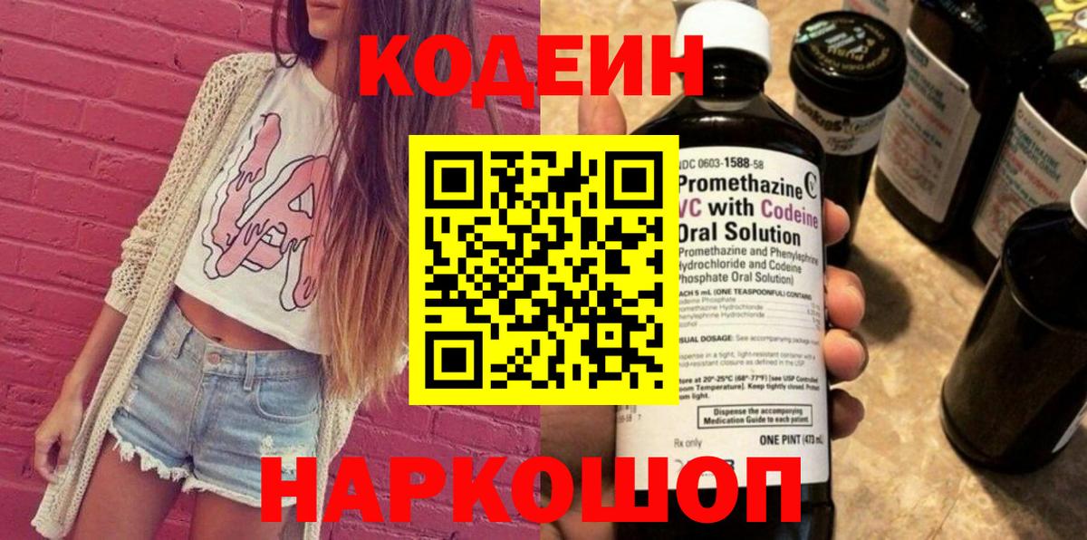 Кодеин напиток Lean (лин)  Codein Purple Drank  Людиново  Вход с VPN 