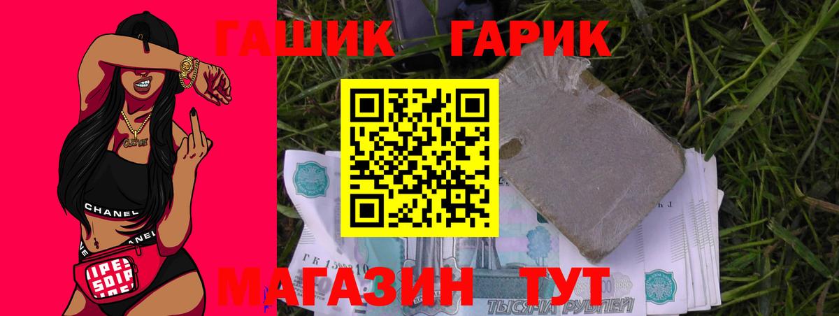 ГАШ гашик  Вход с VPN  Людиново  ГАШИШ Ice-O-Lator 