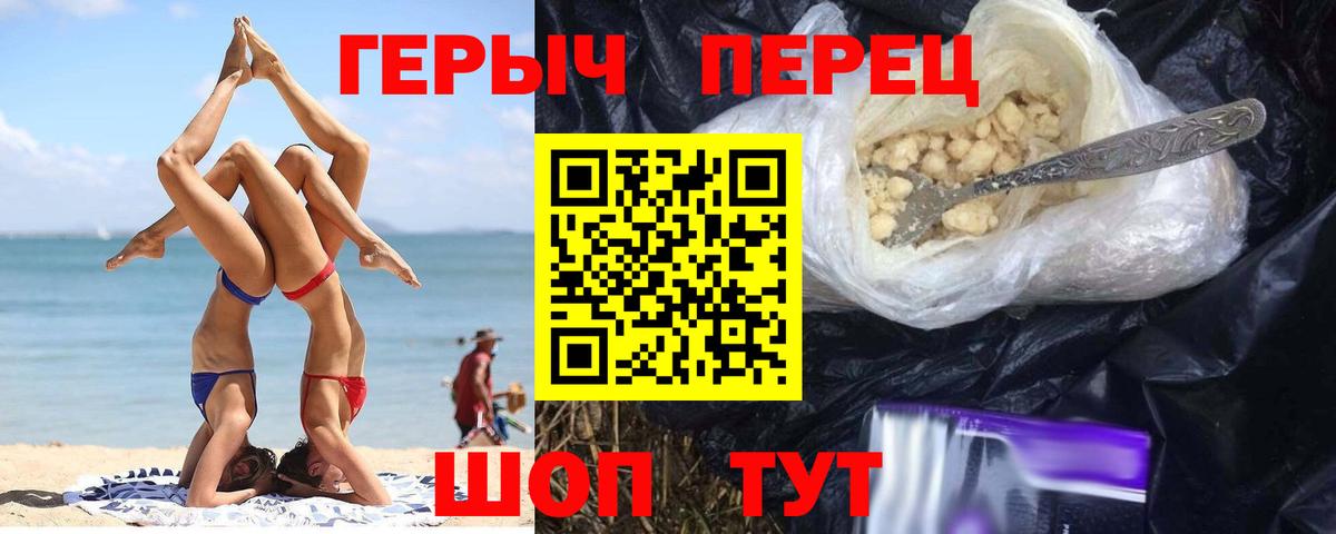 Людиново  Героин Heroin  Вход с VPN 