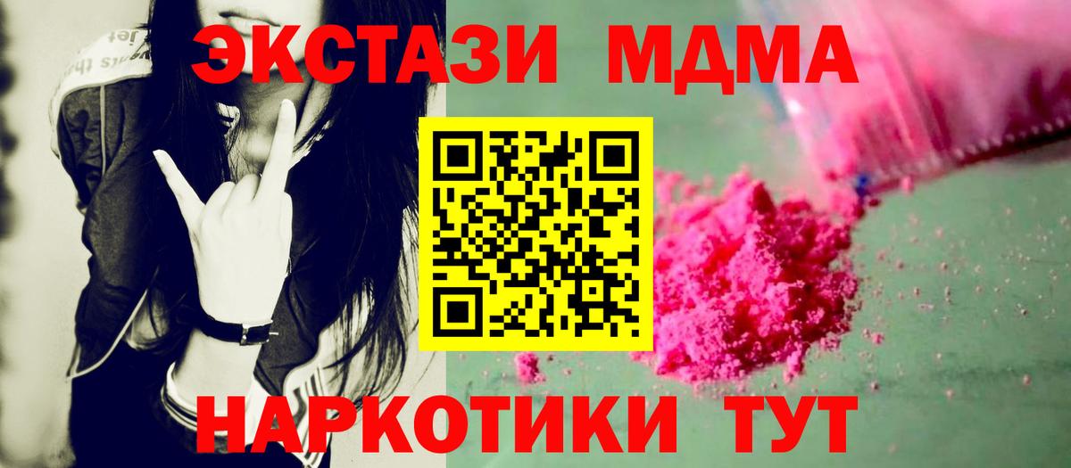 Людиново  MDMA crystal  Вход с VPN  МДМА молли 