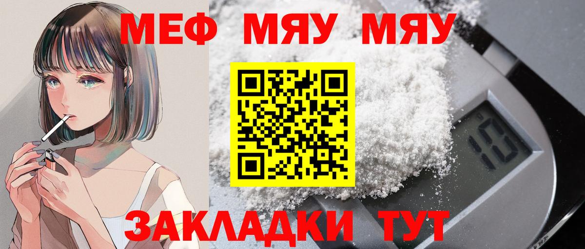 МЯУ-МЯУ mephedrone  Мефедрон  МЕФ 4 MMC  Людиново  Вход с VPN 
