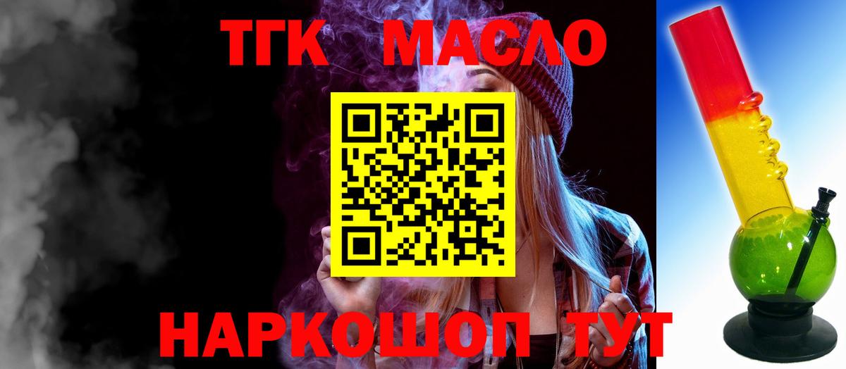 где продают наркотики  Дистиллят ТГК гашишное масло  Вход с VPN  Людиново 