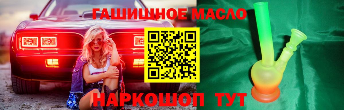 ТГК THC oil Людиново